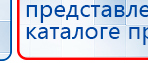ДЭНАС-Остео 4 программы купить в Заречном, Аппараты Дэнас купить в Заречном, Нейродэнс ПКМ официальный сайт - denasdevice.ru